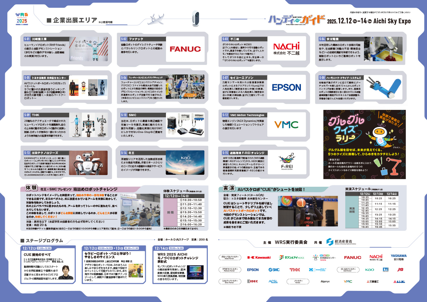 ハンディガイド